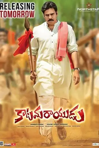 Katamarayudu (2017)