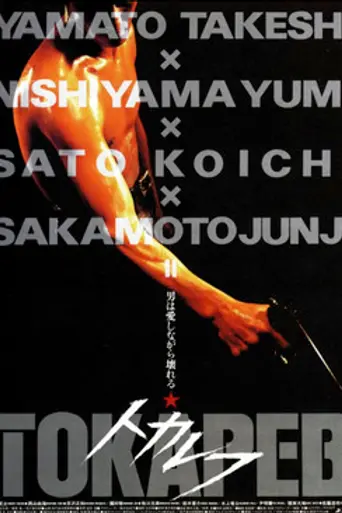Tokarefu (1994)