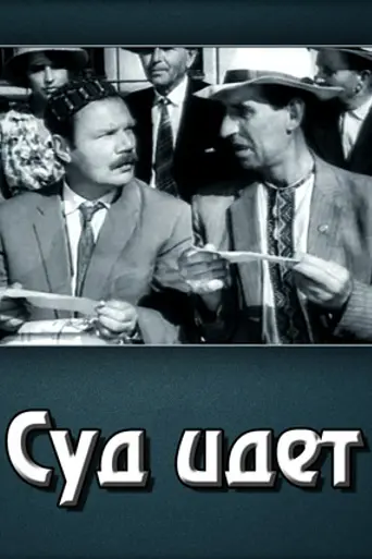 The trial is coming! (1963)