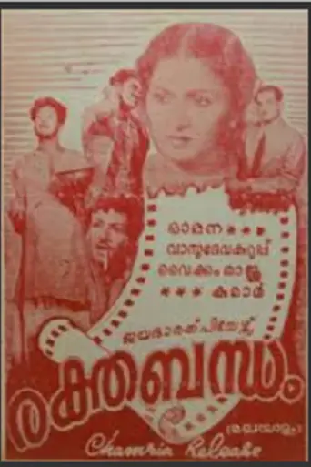 Rakthabandham (1951)
