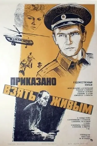 Prikazano Vzyat Zhivym (1984)