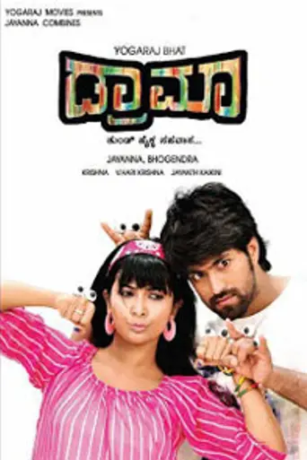 Drama (2012)