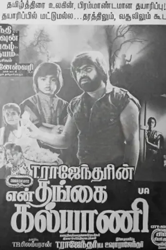 En Thangai Kalyani (1988)