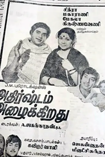 Athirshtam Azhaikkirathu