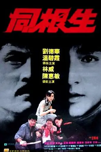 Bloody Brotherhood (1989)