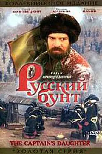 The Captain's Daughter (2000)