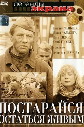 Постарайся остаться живым (1986)