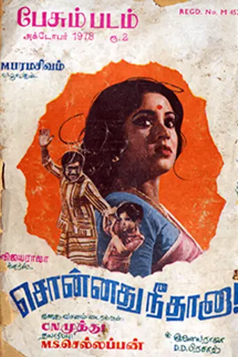 Sonnadhu Nee Dhanaa (1978)