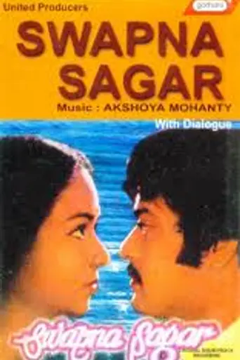 Swapna Sagara (1983)