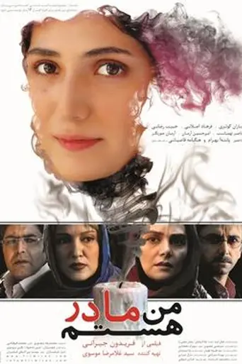 I Am a Mother (2012)