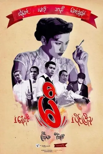 Mi (2018)