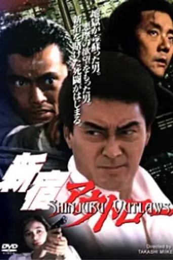 Shinjuku Outlaw (1994)