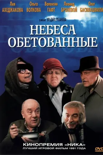 Promised Heaven (1991)