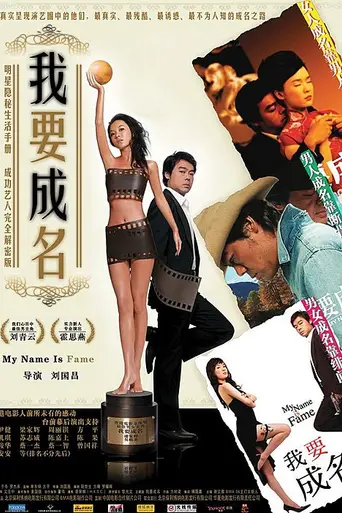 My Name Is Fame (2006)
