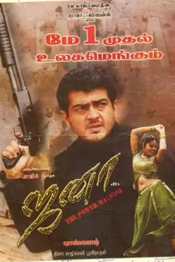 Jana (2004)