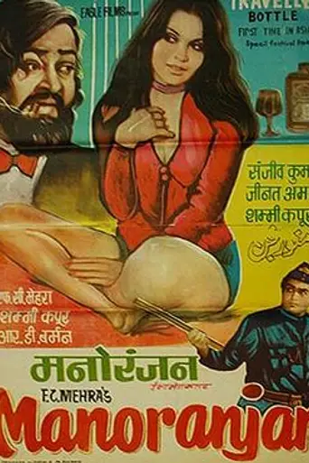 Manoranjan (1974)