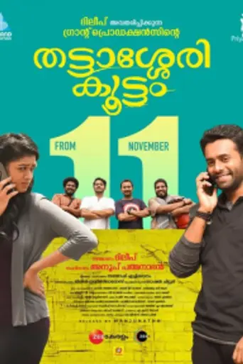 Thattassery Koottam (2022)