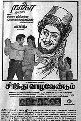Sirithu Vazha Vendum (1974)