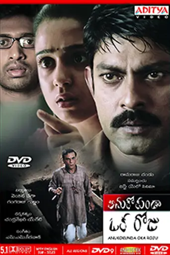 Anukokunda Oka Roju (2005)