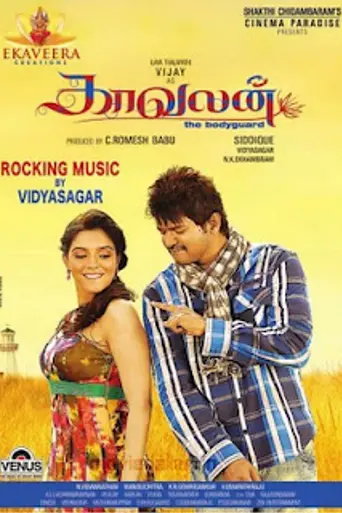 Kaavalan (2011)