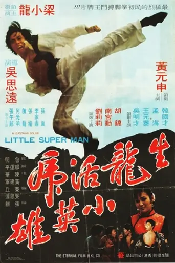 Маленький супермен (1974)