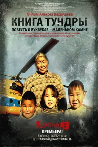 The Tundra Book: A Tale of Vukvukai, the Little Rock (2011)