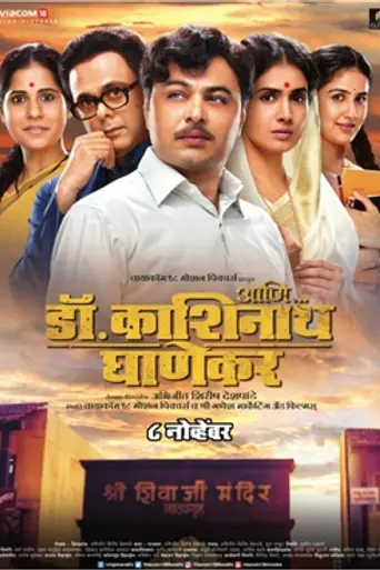 Ani... Dr. Kashinath Ghanekar (2018)