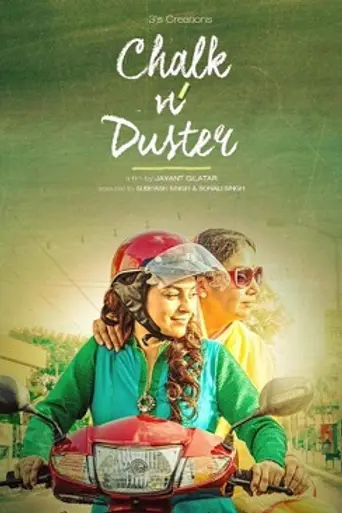 Chalk N Duster (2016)