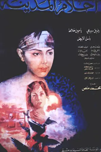 Dreams of the City (1984)