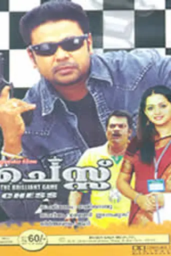 Chess (2006)