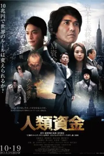 Human Trust (2013)