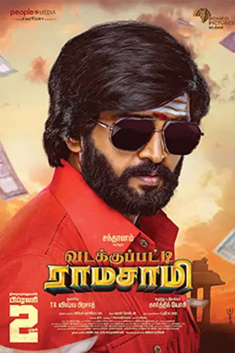 Vadakkupatti Ramasamy