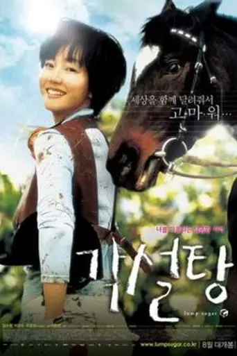 Lump Sugar (2006)