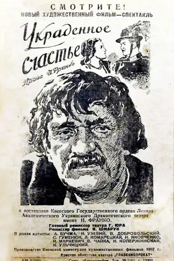 Украдене щастя (1952)