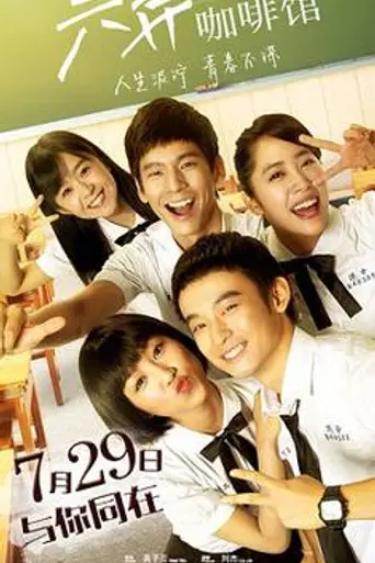 At Café 6 (2016)