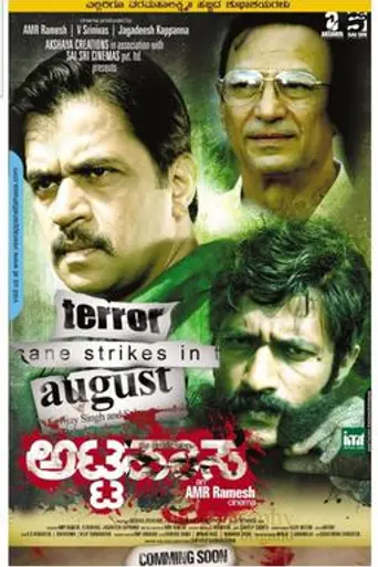 Attahasa (2013)