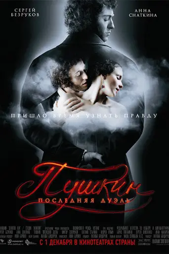 Pushkin: The Last Duel (2006)