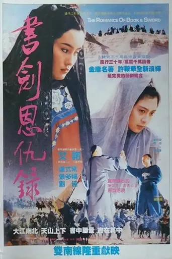 The Romance of Book and Sword (1987)