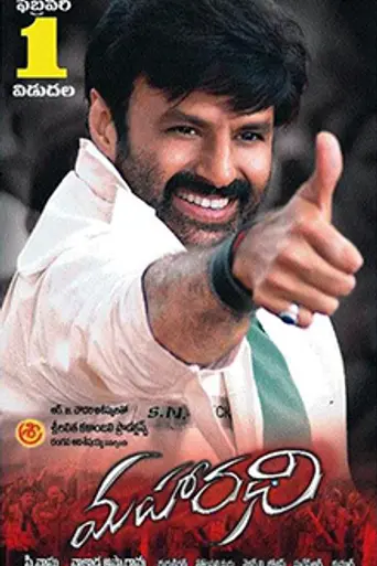 Maharadhi (2007)