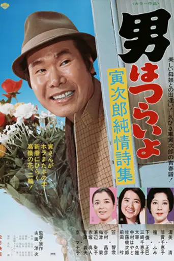 Tora's Pure Love (1976)
