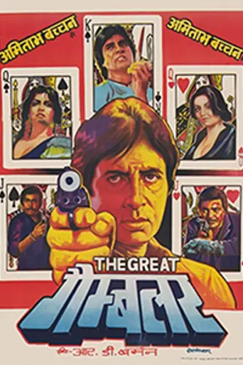 The Great Gambler (1979)
