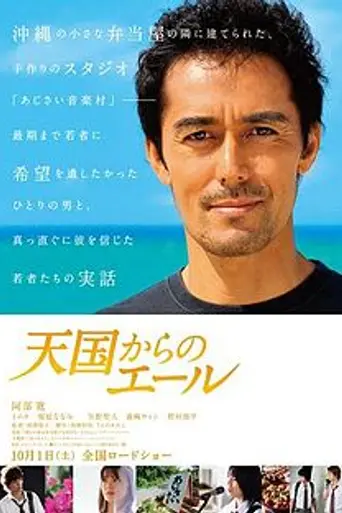 Tengoku Kara no Yell (2011)