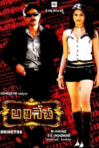 Adhineta (2009)