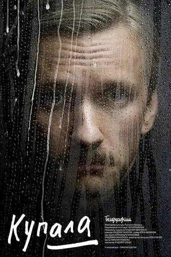 Kupała (2020)