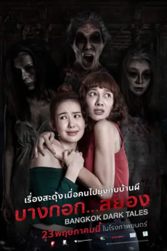 Bangkok Dark Tales (2019)