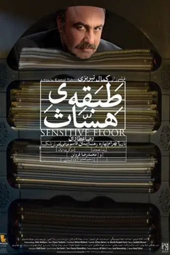 Sensitive Floor (2013)