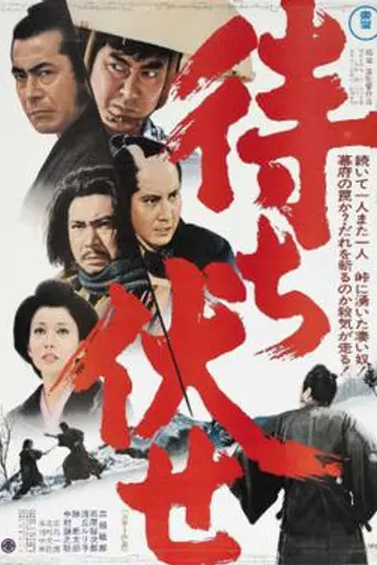Machibuse (1970)