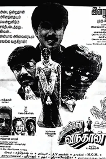 Engirundho Vandhan (1995)