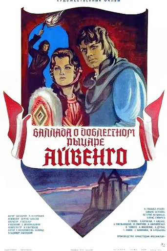 The Ballad of the Valiant Knight Ivanhoe (1983)