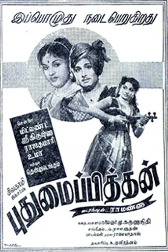 Pudhumai Pithan (1957)
